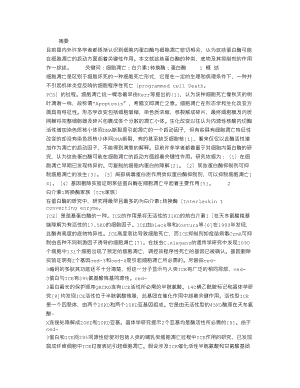 医学专题一与细胞凋亡相关的蛋白酶研究进展.docx