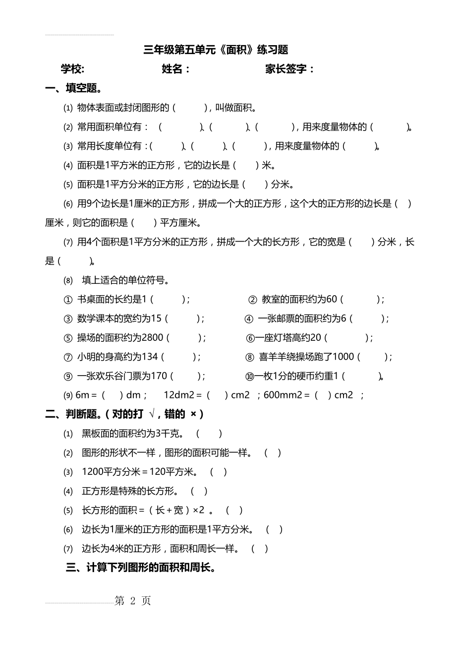 三年级数学《面积》练习题(3页).doc_第2页