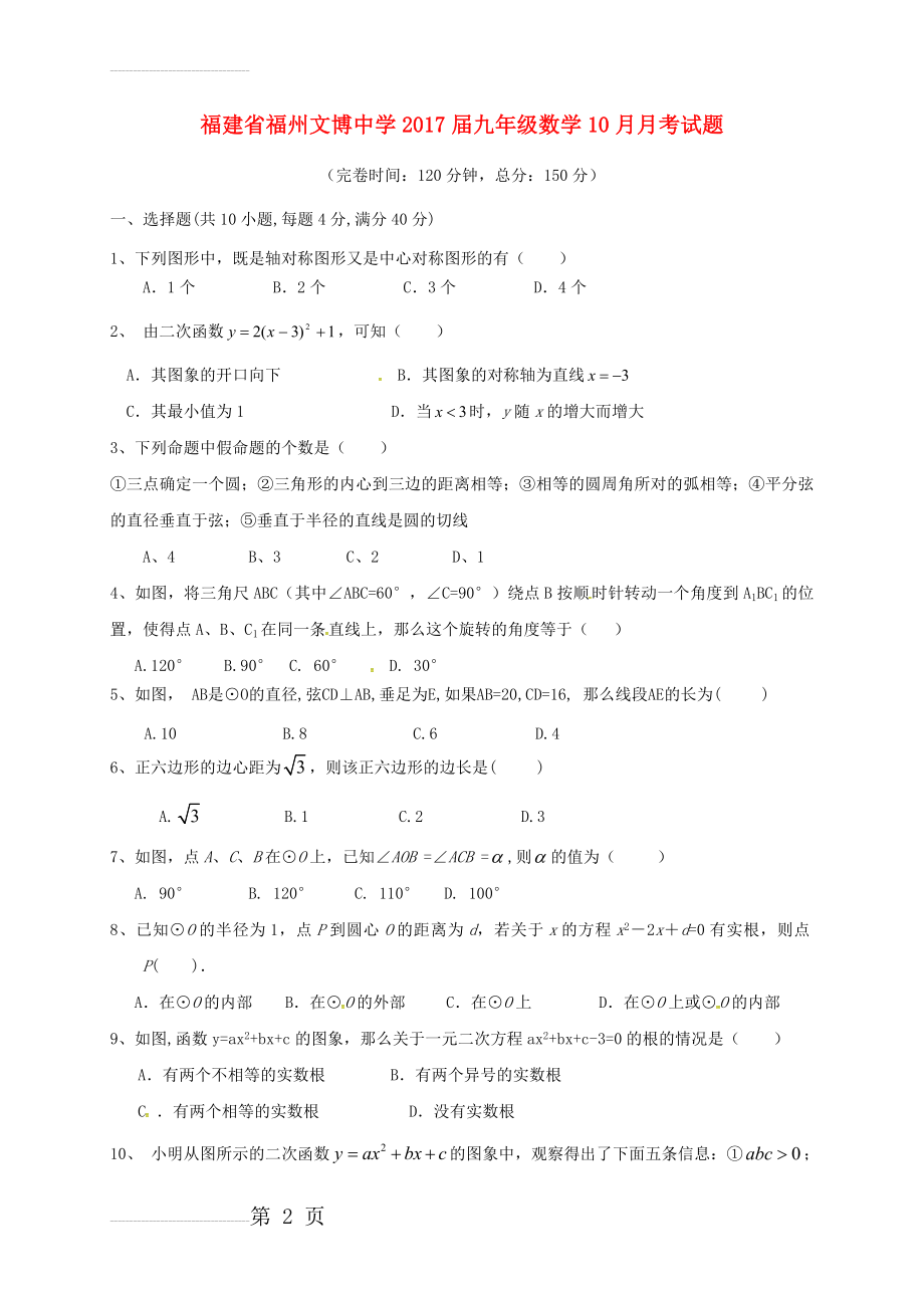 九年级数学10月月考试题（无答案） 新人教版(4页).doc_第2页