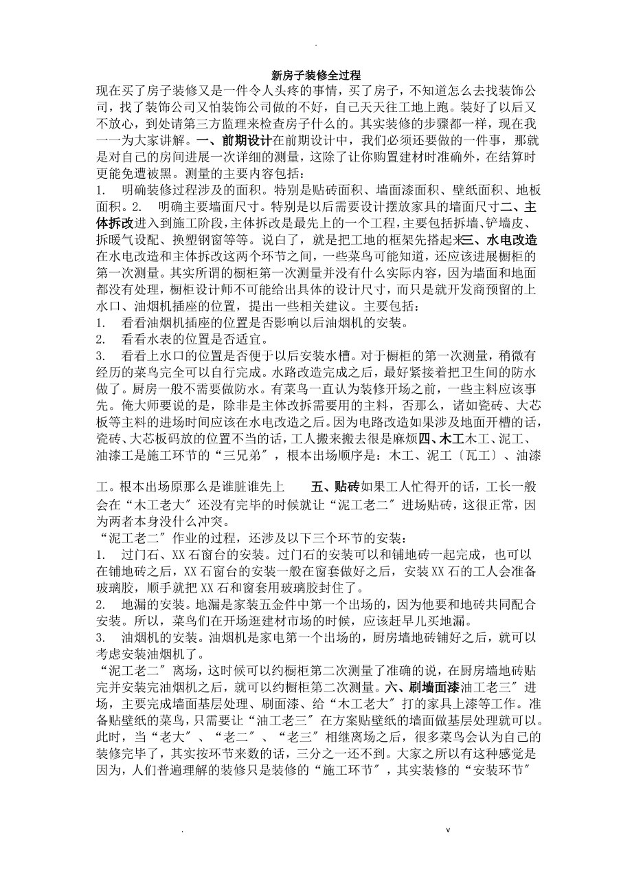 新房子装修全过程.pdf_第1页