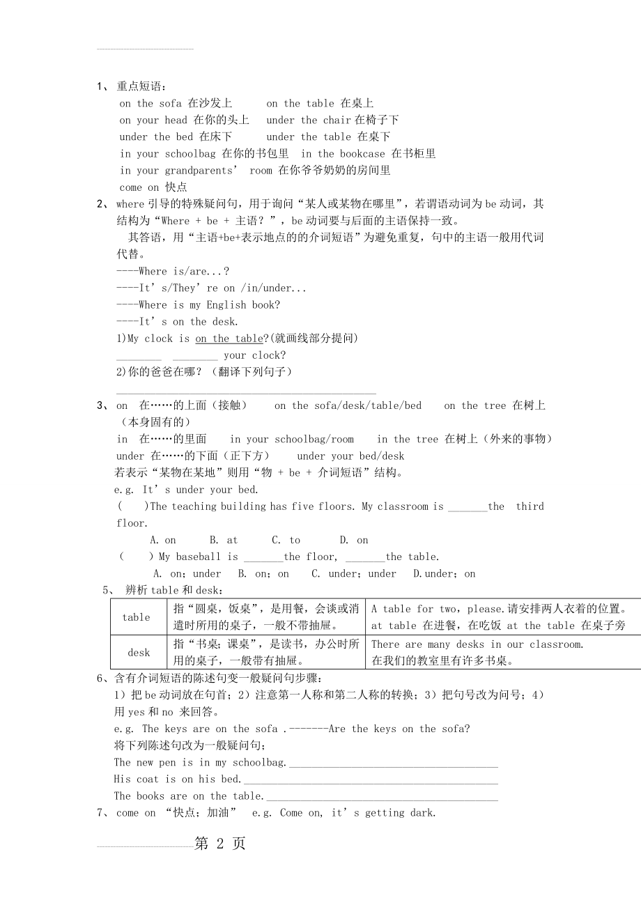 人教版 七年级上册 英语知识点 全 第四单元 unit 4 知识点(5页).doc_第2页