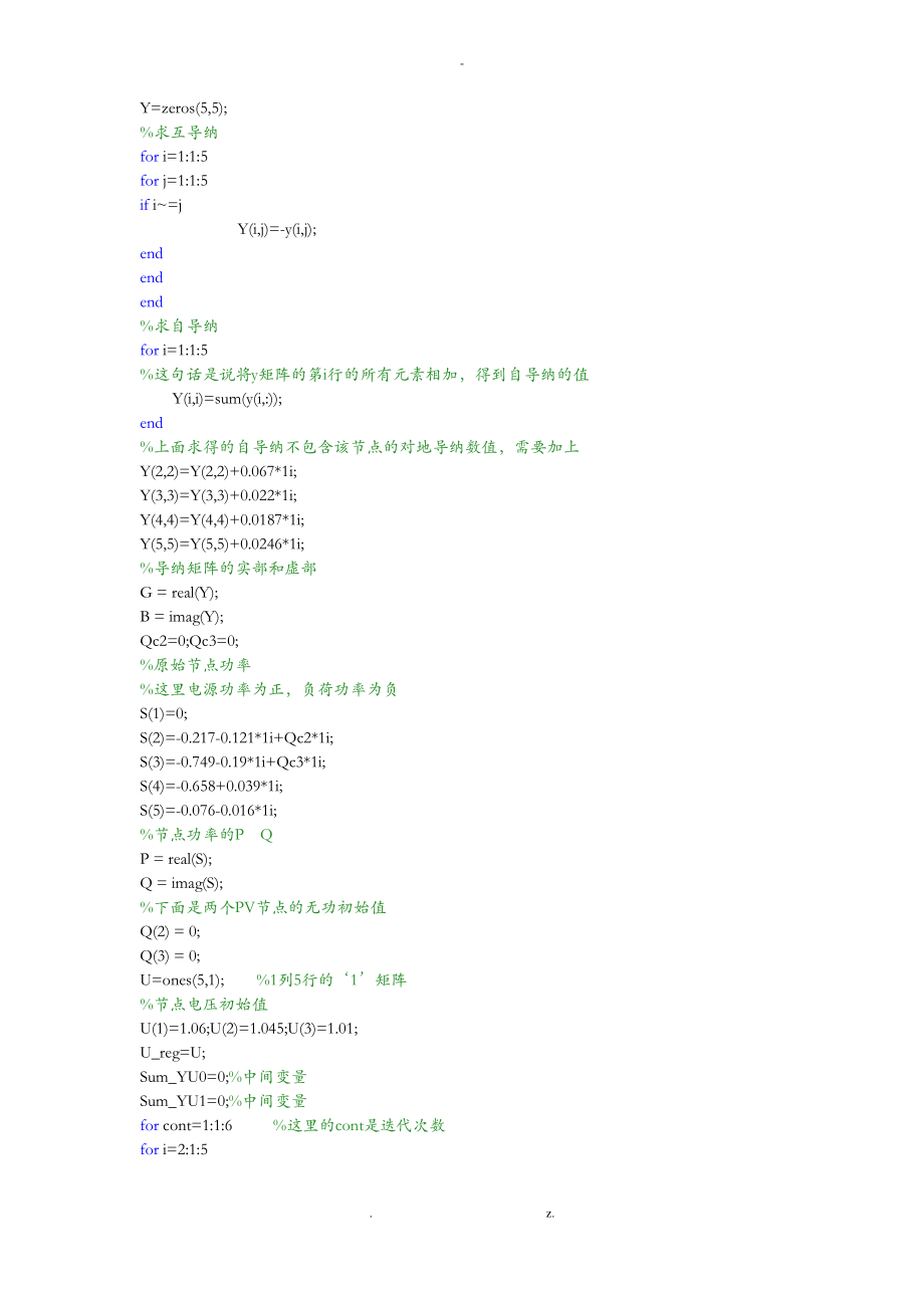 潮流计算方法.pdf_第2页