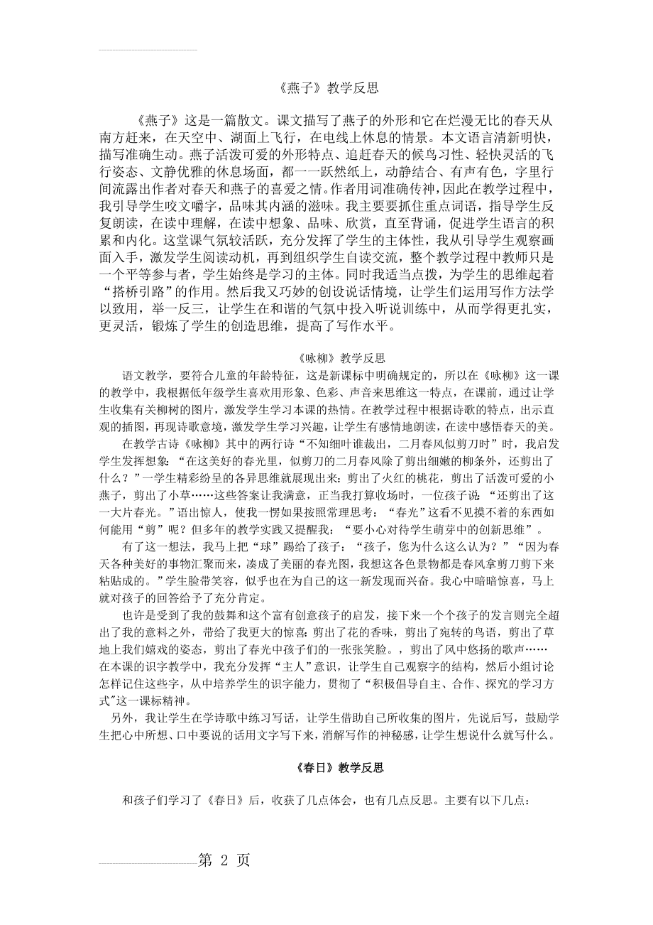 人教版小学语文三年级下册教学反思　全册(14页).doc_第2页