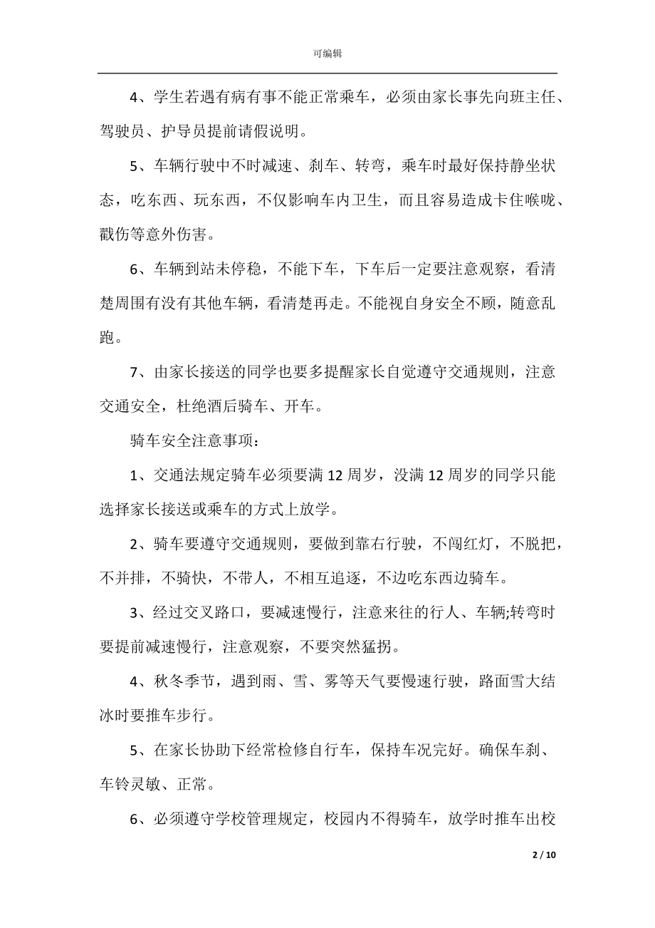 国旗下讲话稿遵守交规珍爱生命.docx_第2页