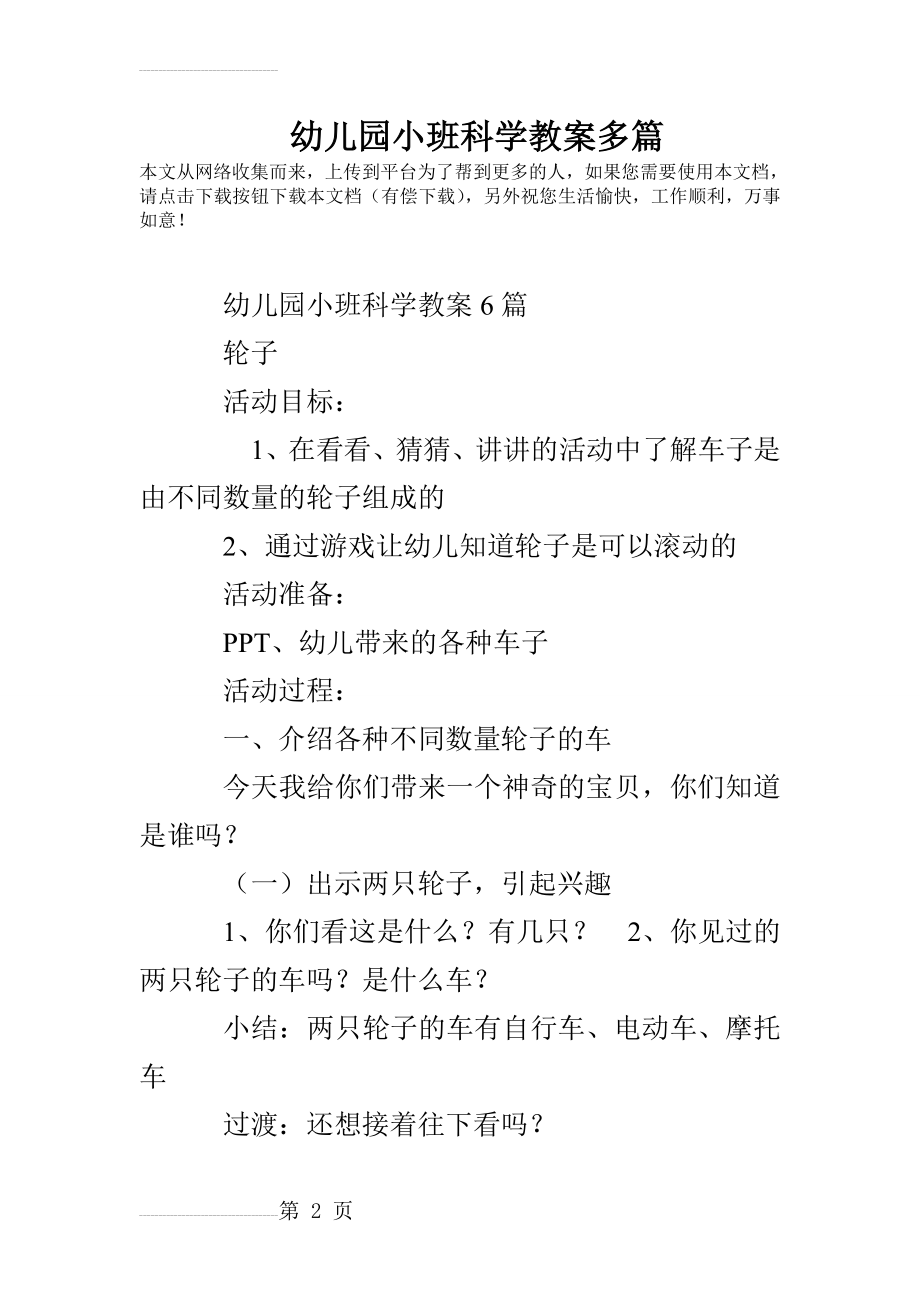 幼儿园小班科学教案多篇(12页).doc_第2页