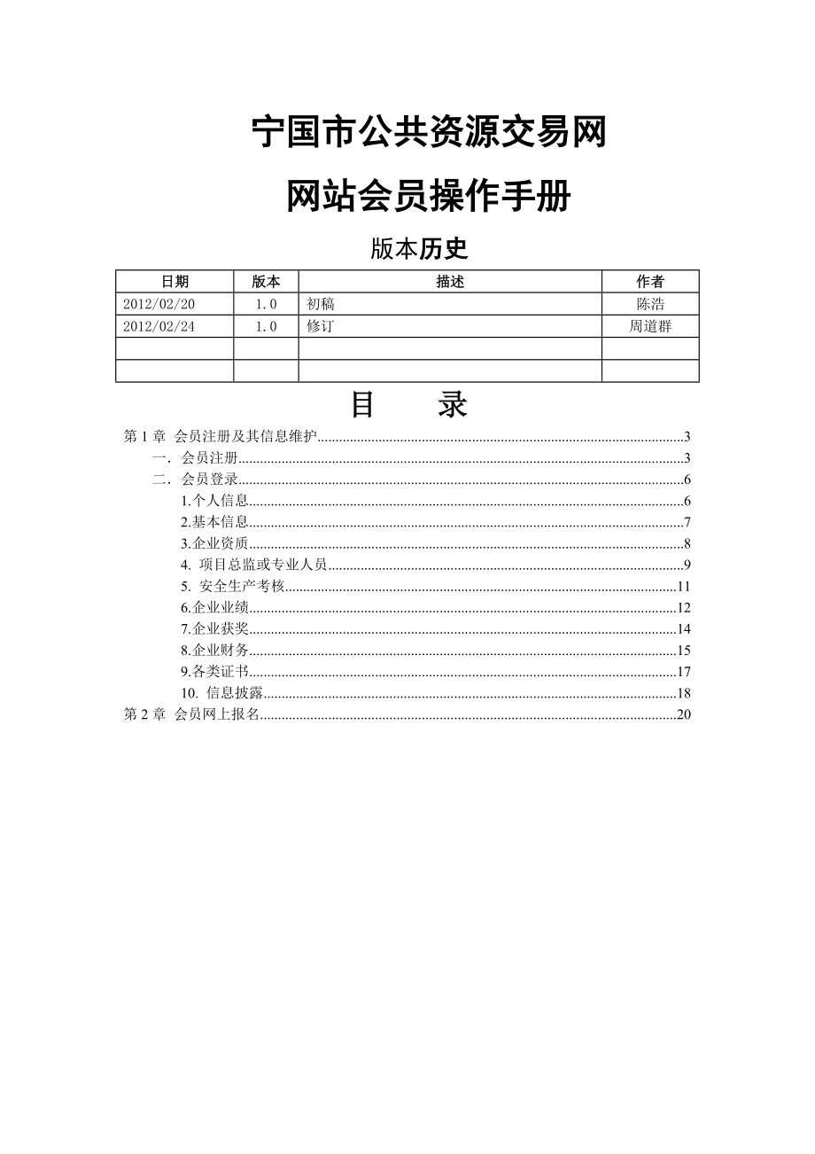 会员系统操作手册(普通会员)(7页).doc_第2页