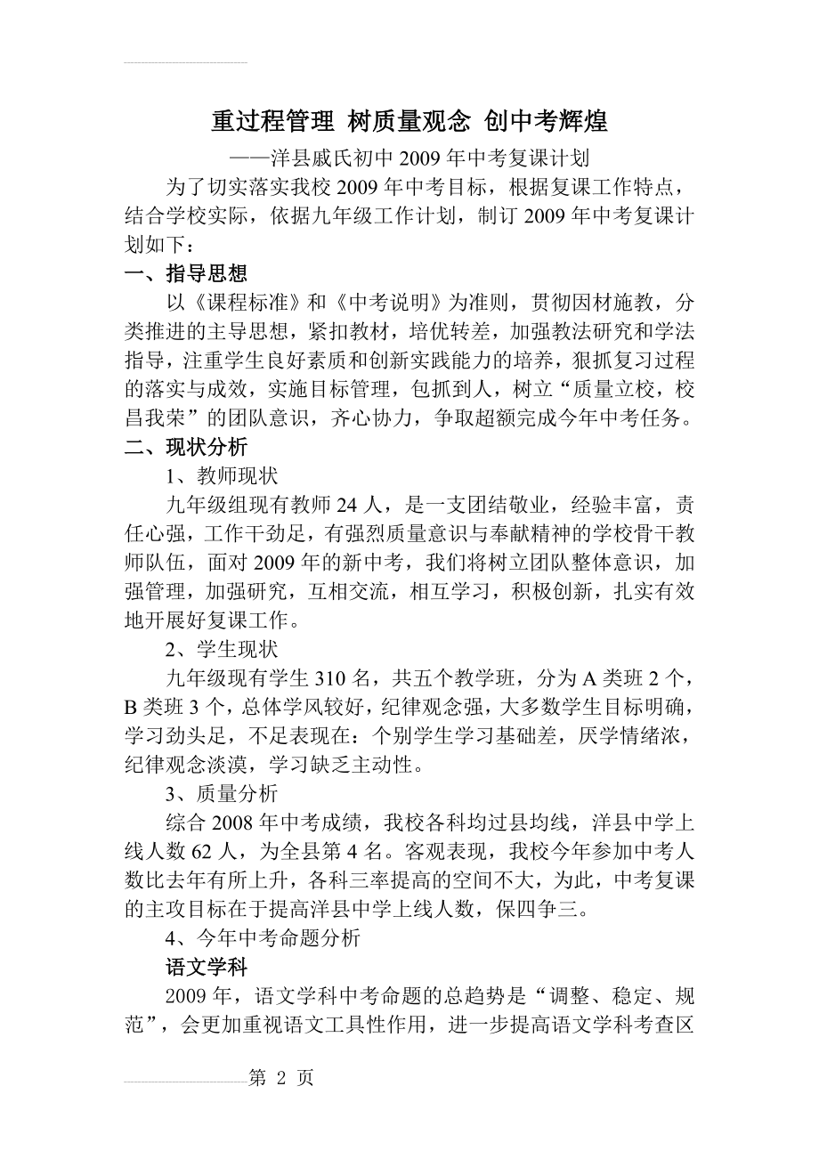 九年级中考复课计划(7页).doc_第2页