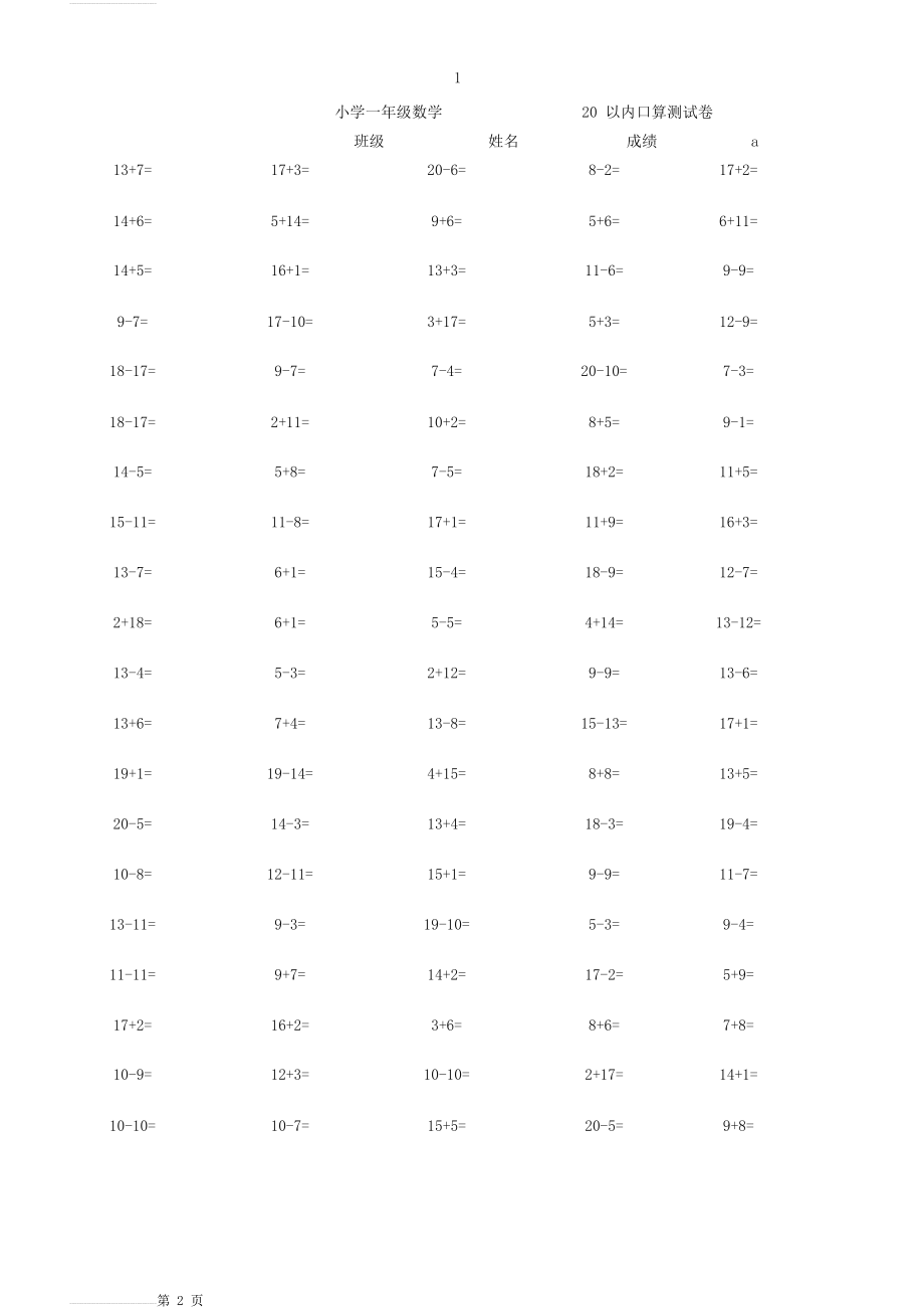 小学数学新人教版一年级下册20以内口算练习题大全(31页).doc_第2页