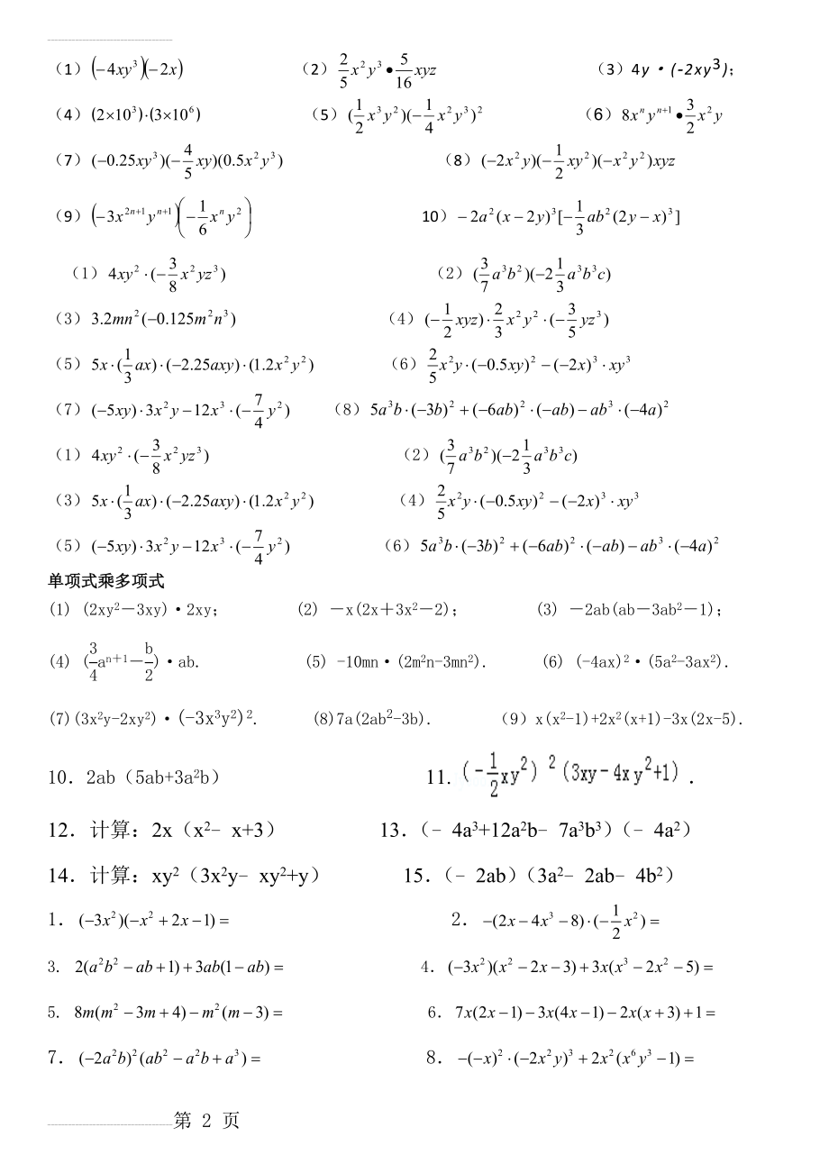 整式的乘法和因式分解计算题(4页).doc_第2页