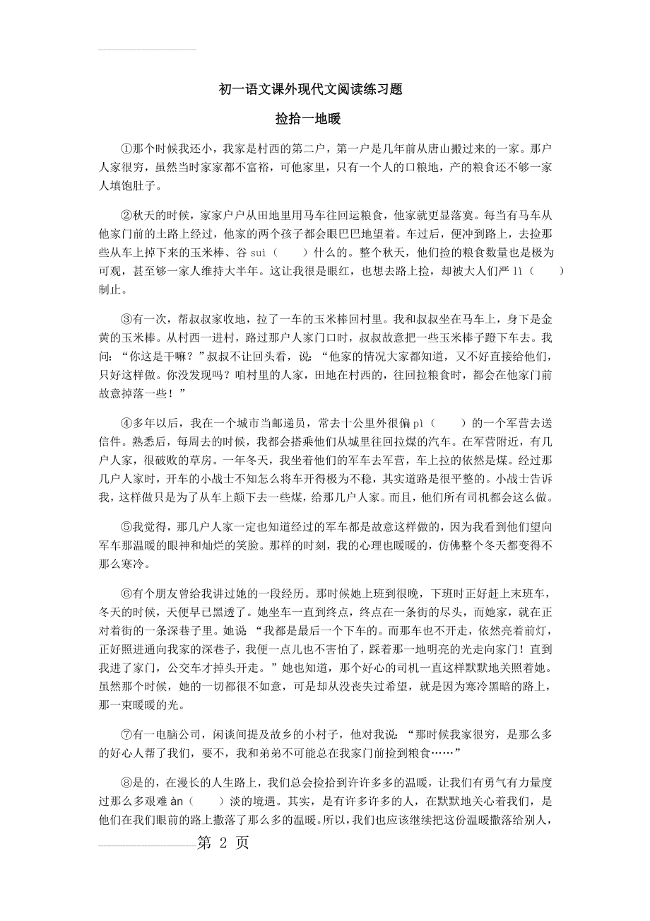 初一语文课外现代文阅读练习题(5页).doc_第2页