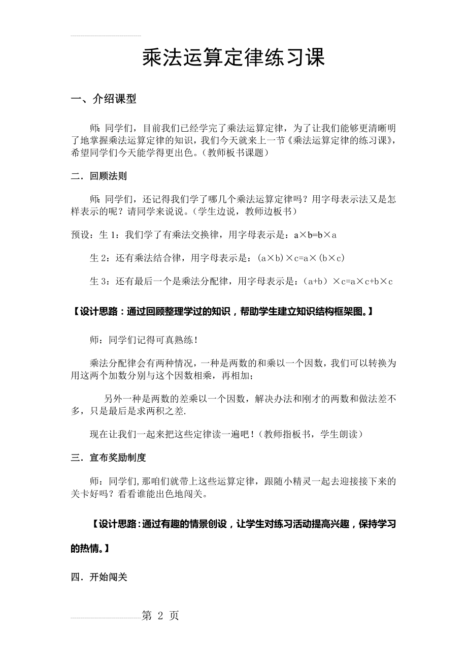 乘法运算定律练习教案(6页).doc_第2页