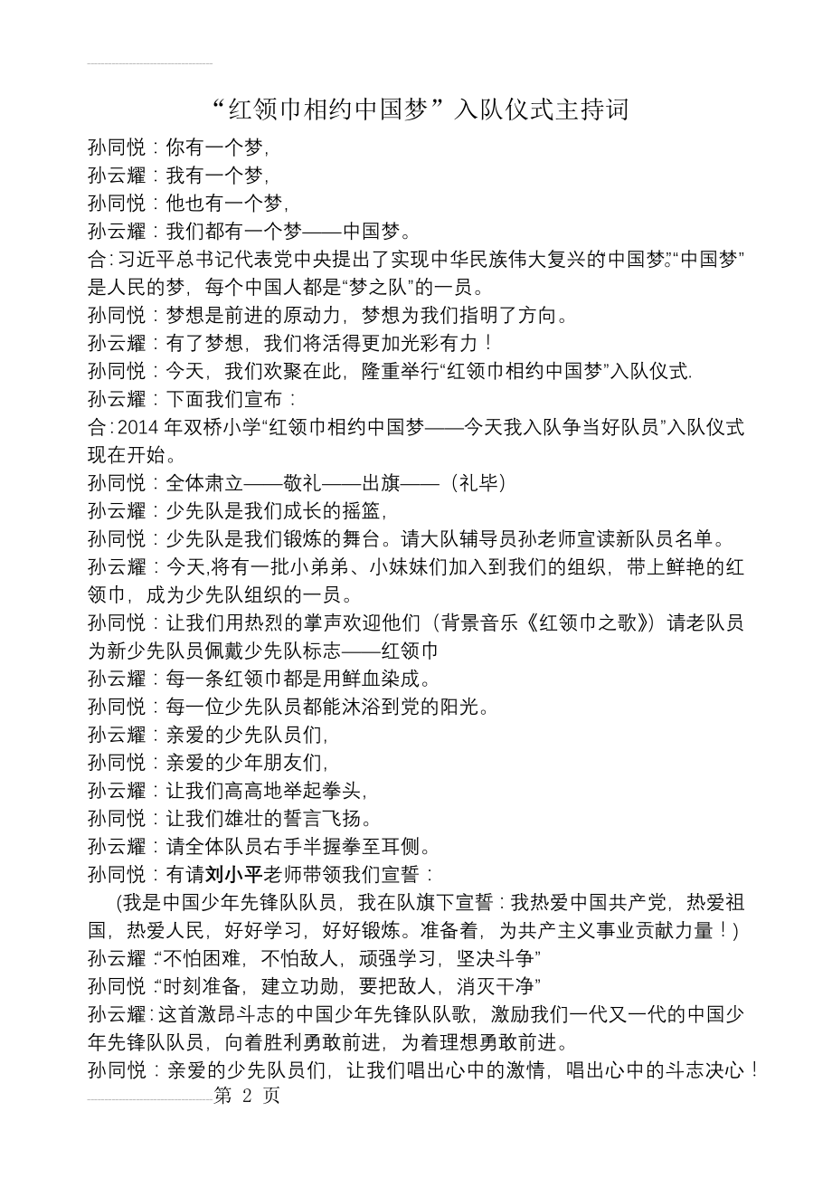 “红领巾相约中国梦”入队仪式主持词(3页).docx_第2页