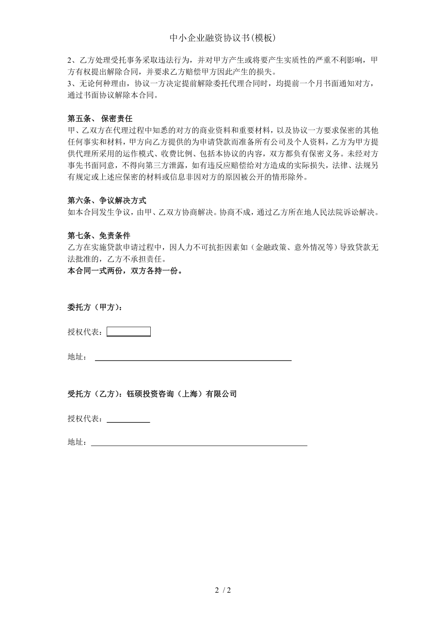 中小企业融资协议书模板.doc_第2页