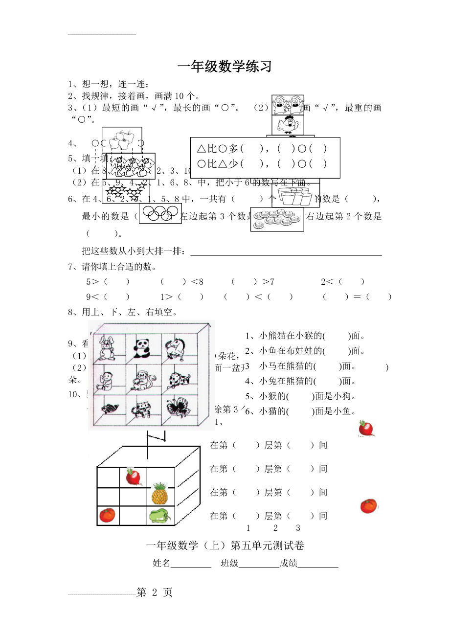 小学一年级数学三单元测试卷(41页).doc_第2页