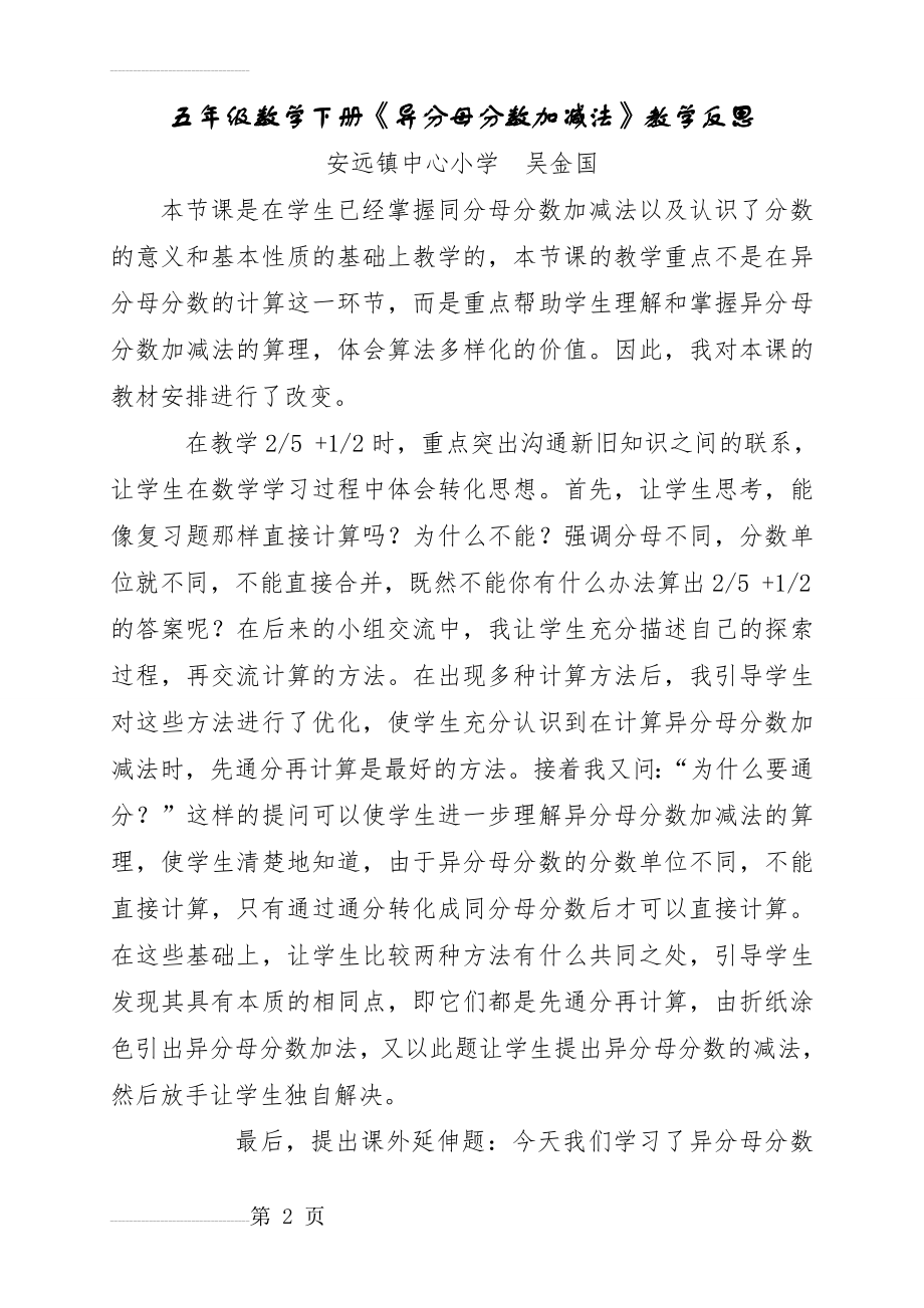 《通分》教学反思(3页).doc_第2页