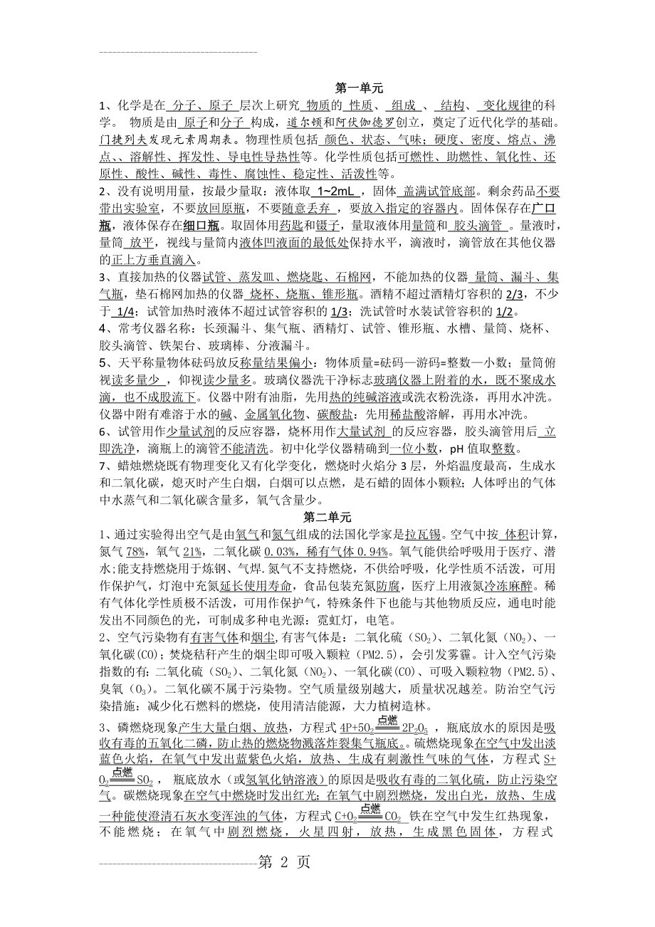 九年级化学知识点归纳一至三单元(4页).doc_第2页