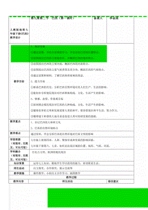 人教版地理七年级下册《巴西》教学设计(9页).doc