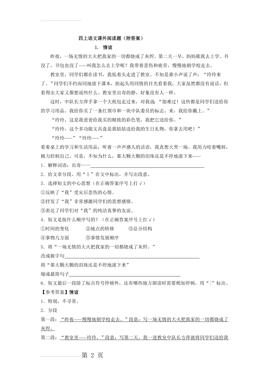 四年级语文课外阅读题(附答案)(15页).doc_第2页