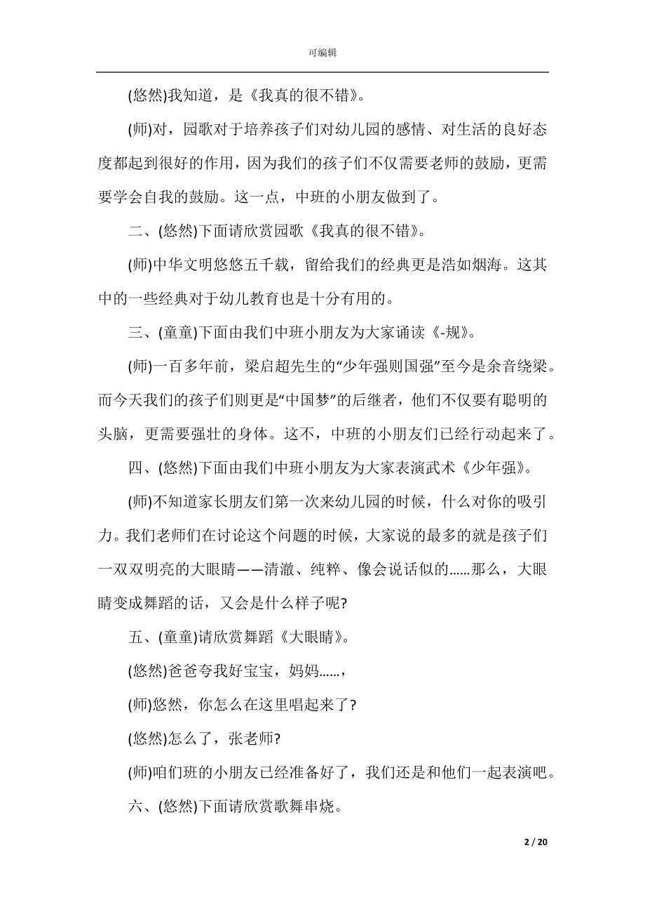 大班汇报演出主持词范文.docx_第2页