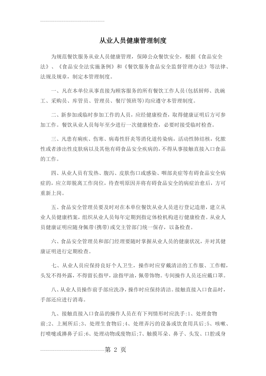 从业人员健康管理制度(全套)(13页).doc_第2页