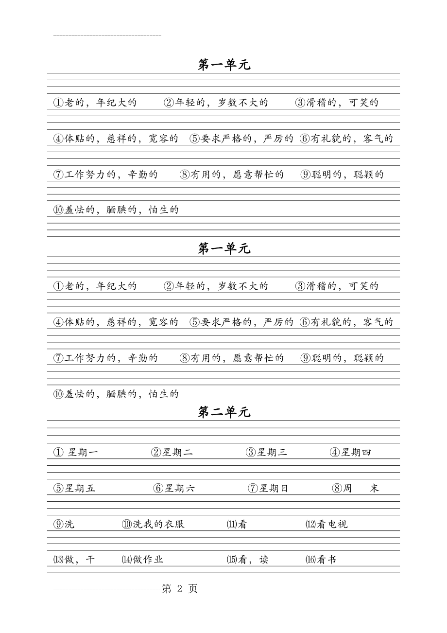 五年级上英语1-6单词及常用表达法(8页).doc_第2页