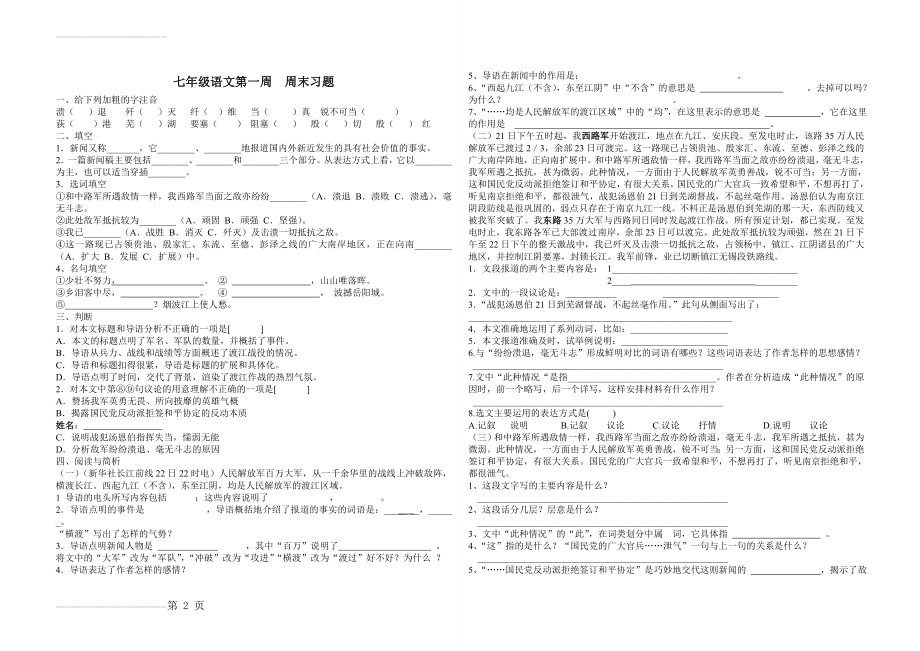 人教版 七年级语文上册 第一课 练习题(3页).doc_第2页