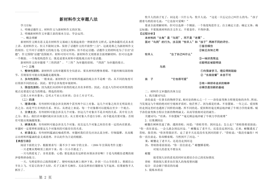 新材料作文审题八法教案(5页).doc_第2页