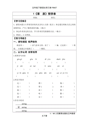 五年级下册语文预习单98607.doc