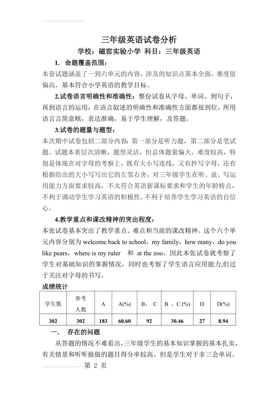 三年级英语试卷分析(4页).doc_第2页