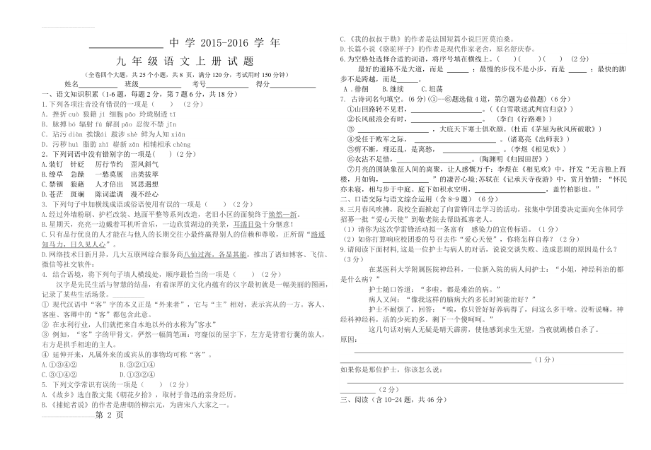 九年级上册语文测试卷及答案(6页).doc_第2页