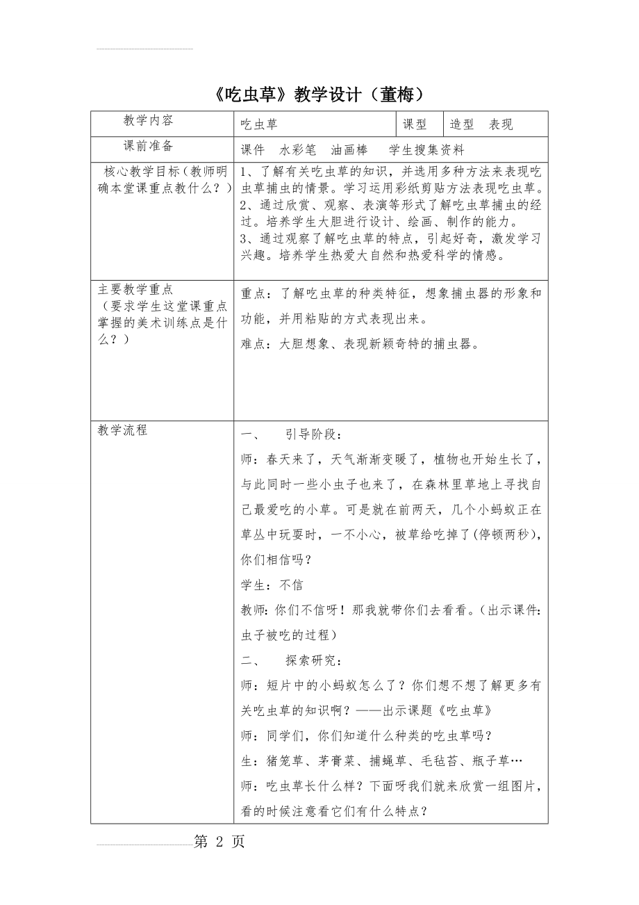 人美版小学三年级美术下册《吃虫草》教学设计1(4页).doc_第2页