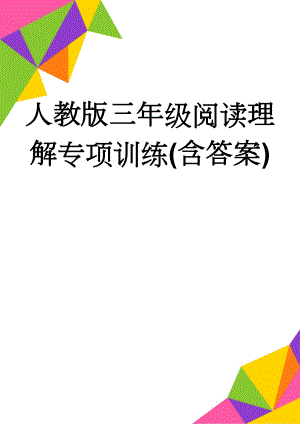 人教版三年级阅读理解专项训练(含答案)(6页).doc