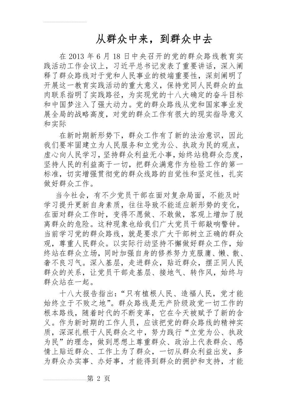 从群众中来_到群众中去(3页).doc_第2页