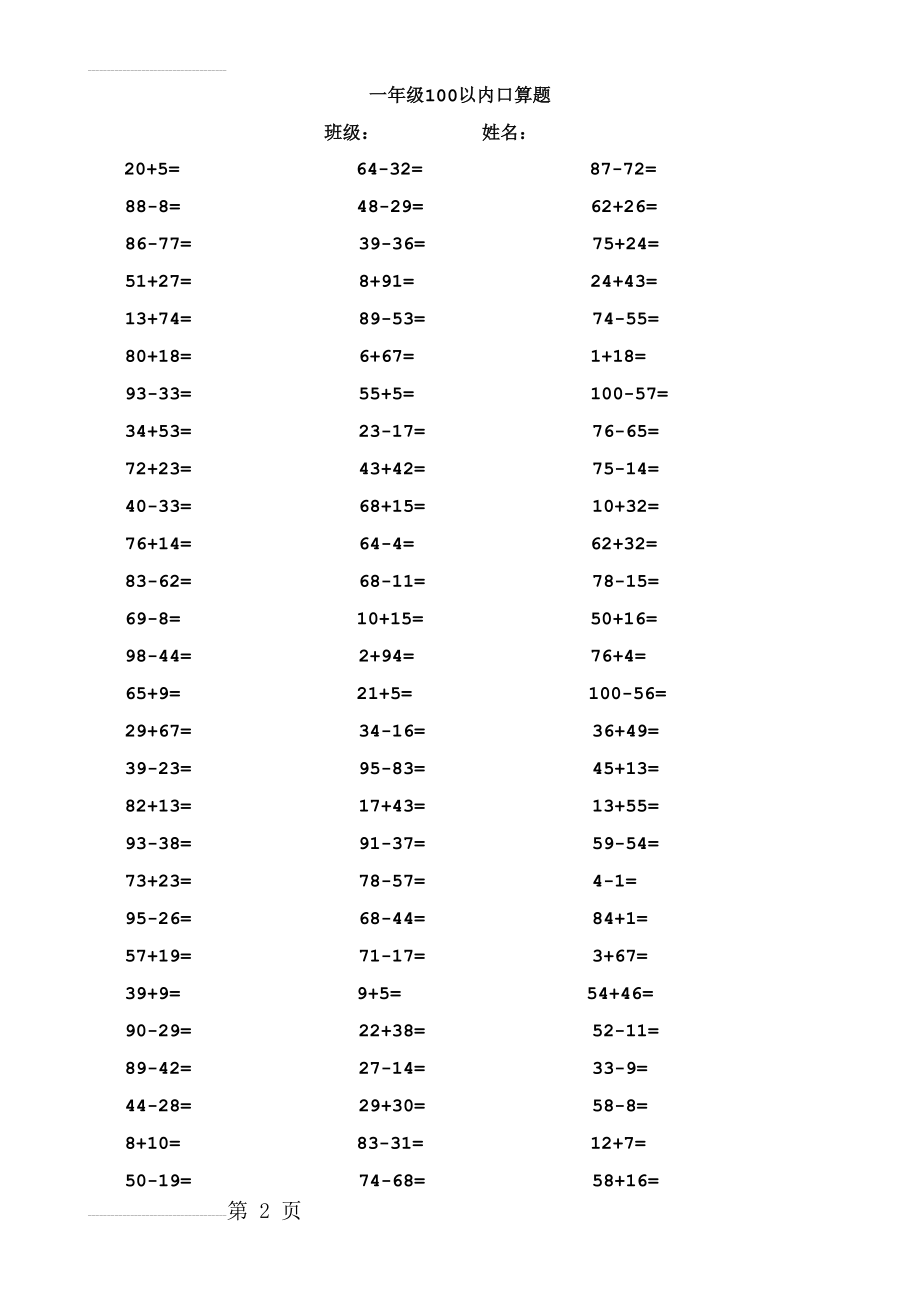 一年级100以内加减法口算题(1000道)(A4直接打印)[1](9页).doc_第2页