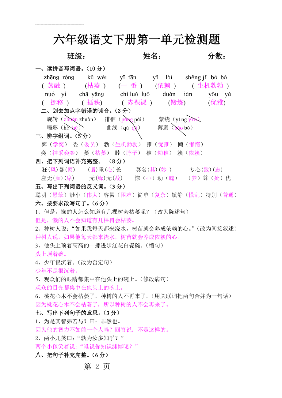 六年级语文下册第一单元测试题及答案87014(5页).doc_第2页