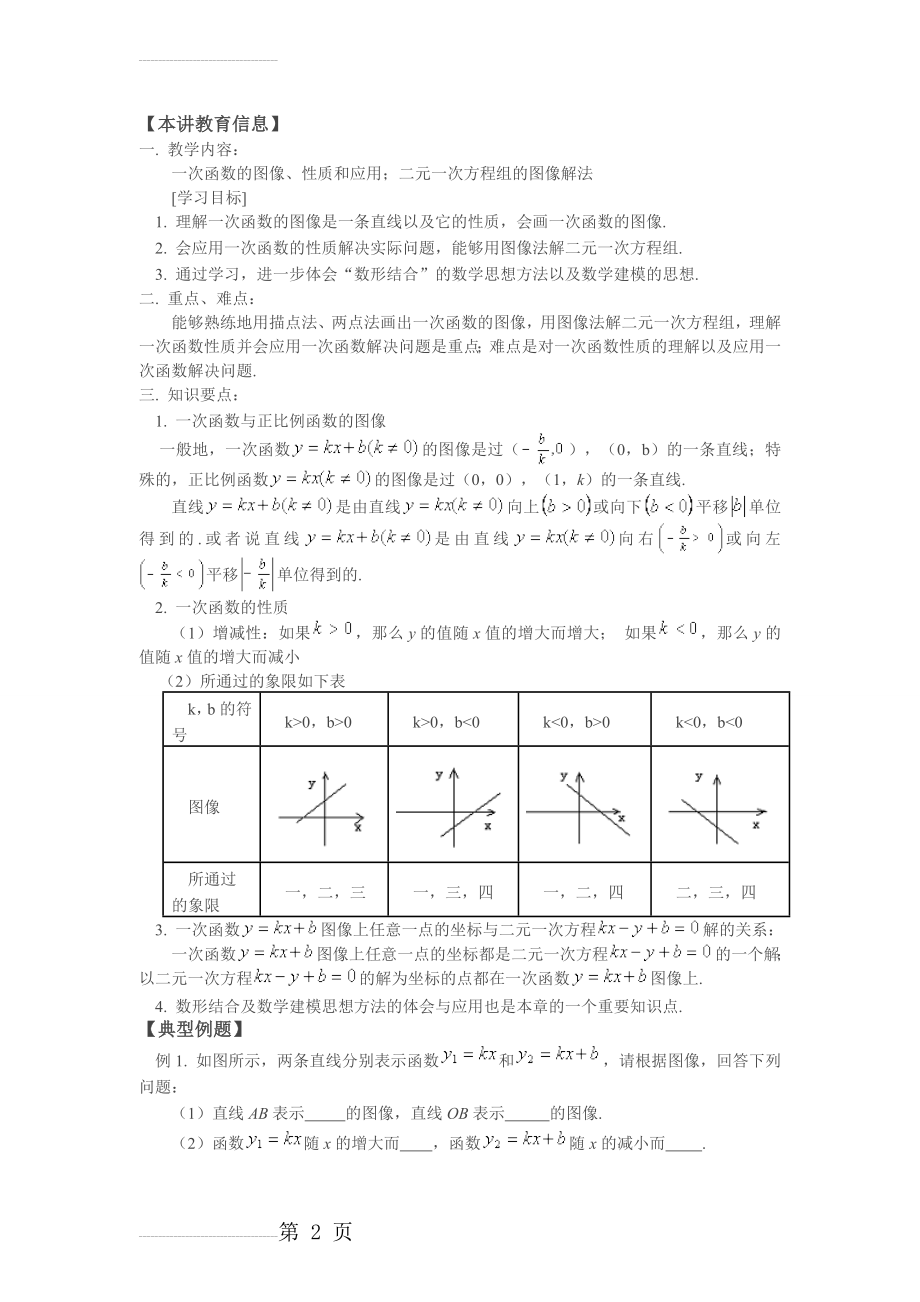 一次函数竞赛、赏析、图解、例题剖析、竞赛真题(33页).doc_第2页