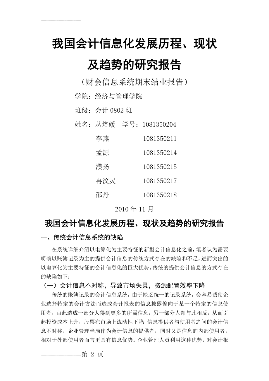 会计信息化发展历程、现状及趋势的研究报告(17页).doc_第2页