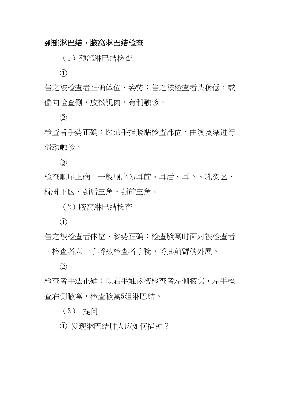 医学专题一健康评估考核必备以及问答.docx_第1页