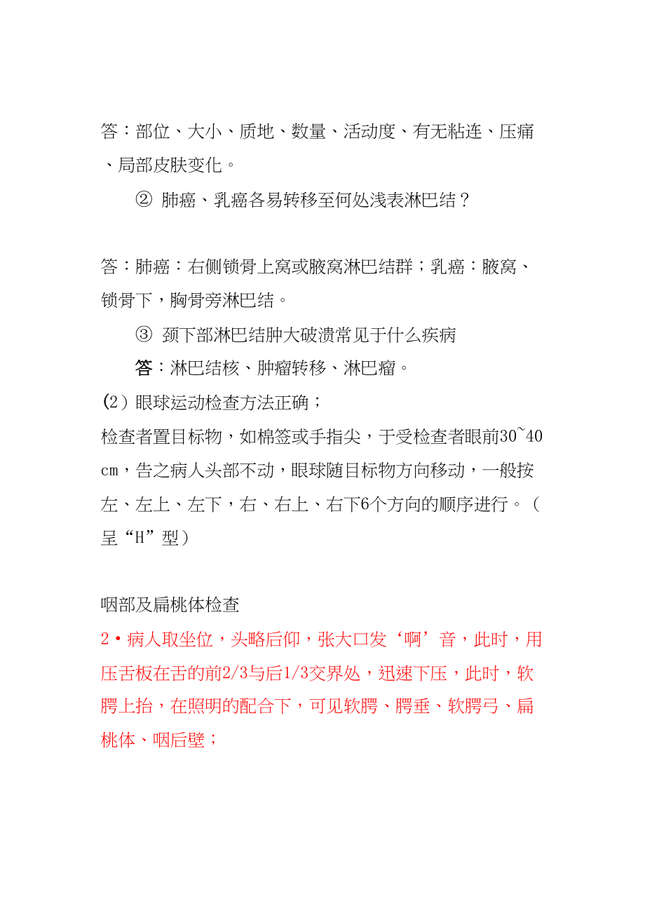 医学专题一健康评估考核必备以及问答.docx_第2页