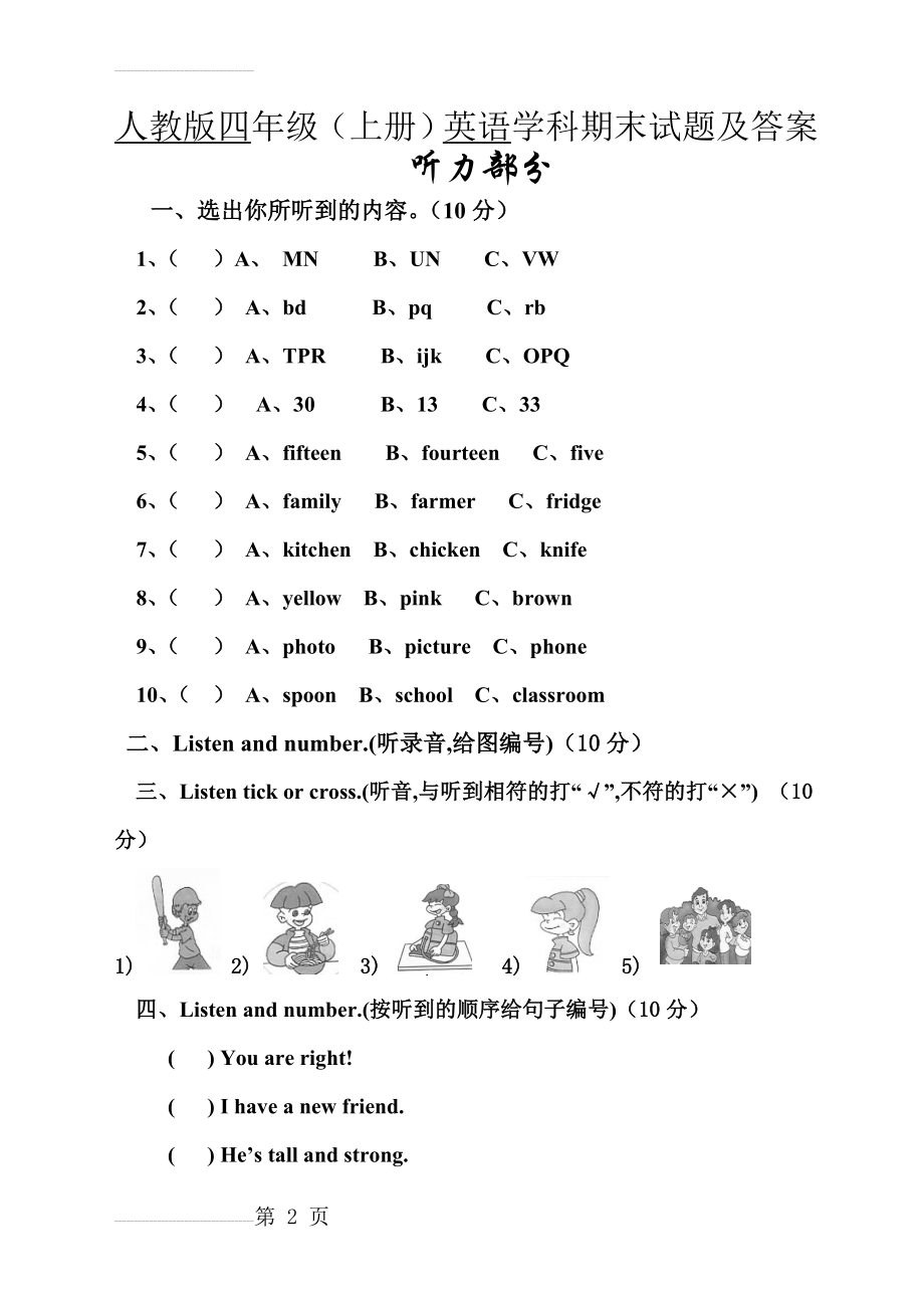 人教版四年级上册英语期末试题及答案(7页).doc_第2页