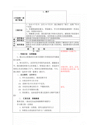 三年级第一课燕子教案(4页).doc