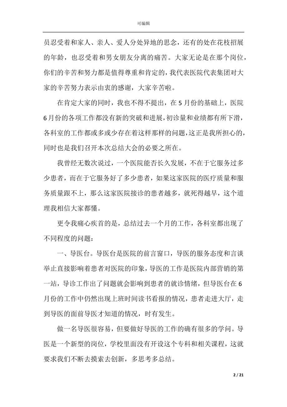 医院院长年终工作总结报告.docx_第2页