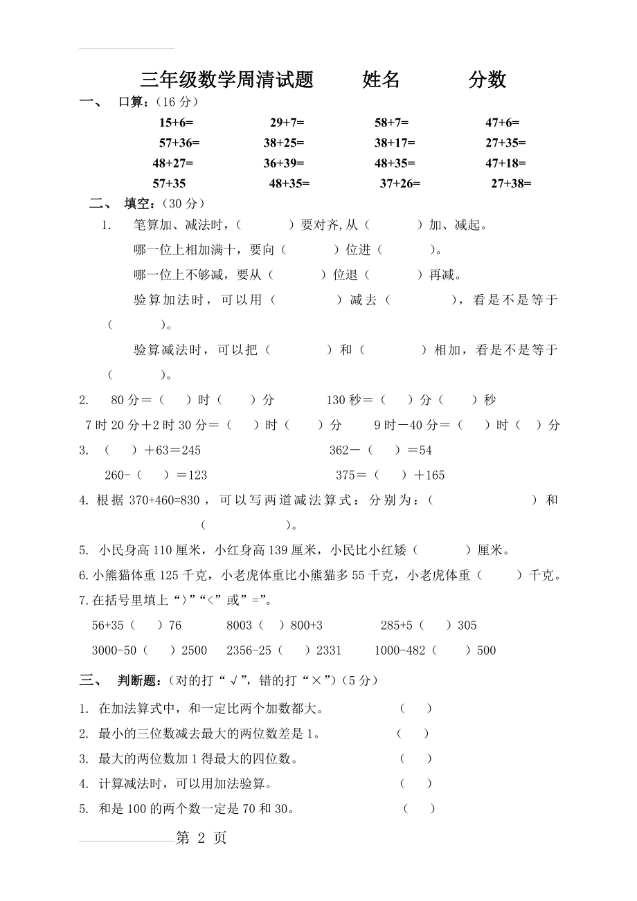 新人教版三年级数学上册第二单元测试题(4页).doc_第2页