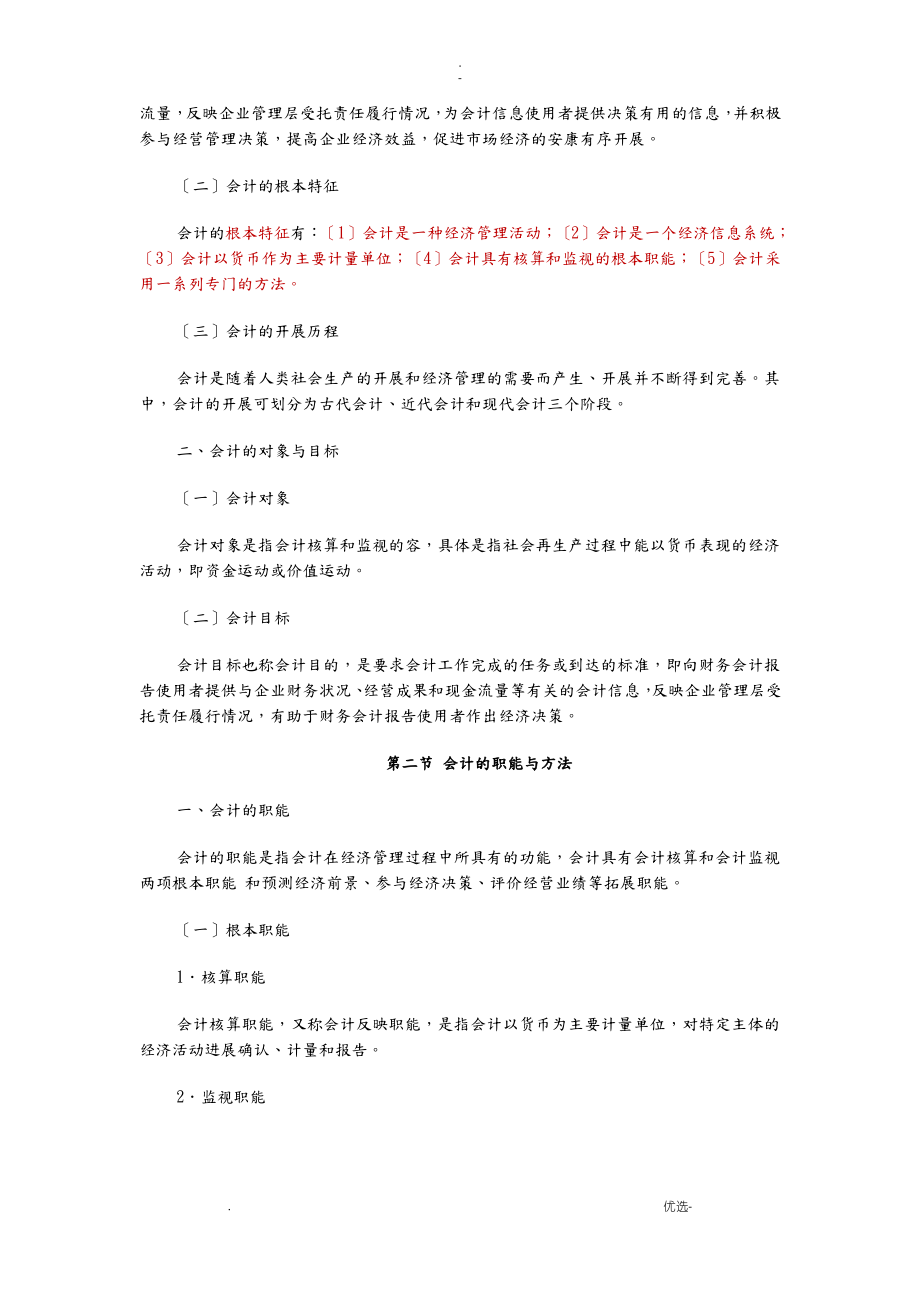 会计基础考试知识点整理.pdf_第2页