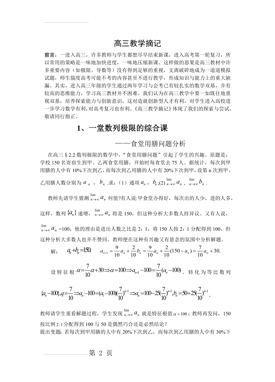 人教版高中数学教学摘记(6页).doc_第2页