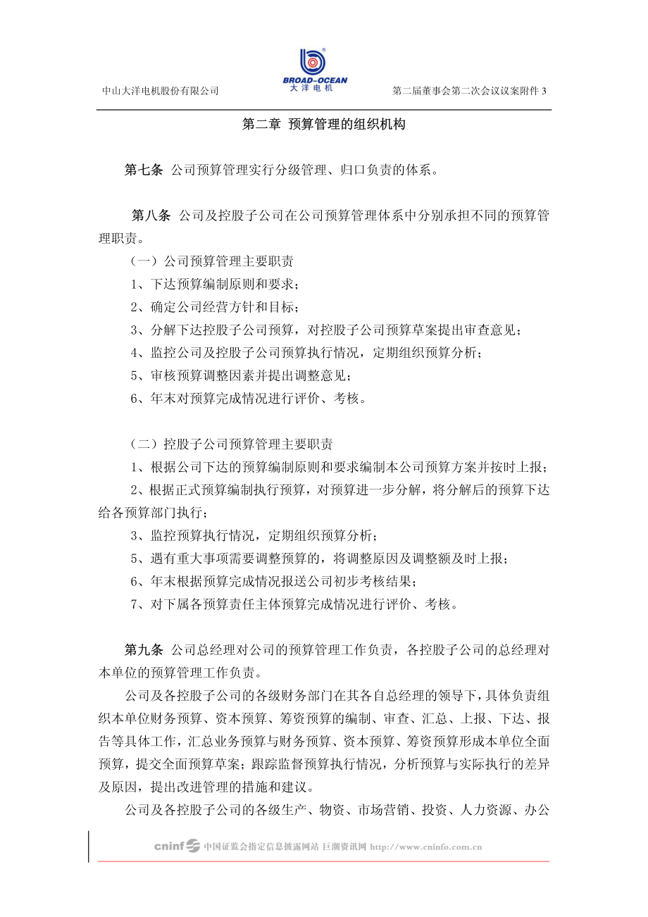 XX电机股份有限公司预算管理制度.PDF_第2页