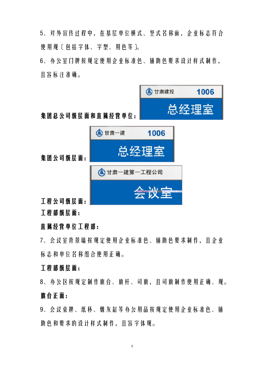 建项目建筑施工现场企业识别系统VIS应用标准规范图.pdf_第2页