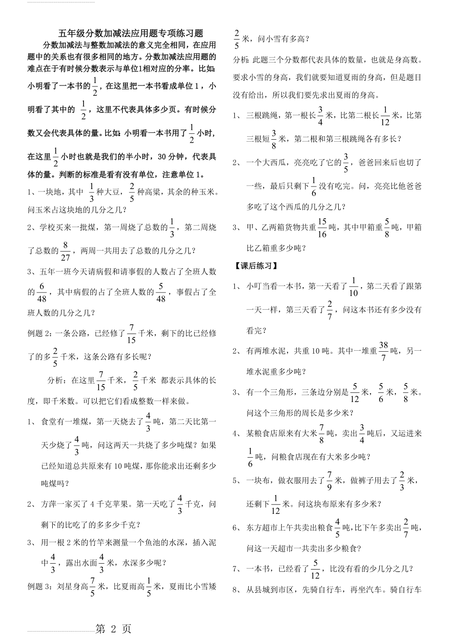 五年级分数加减法应用题专项练习题(3页).doc_第2页