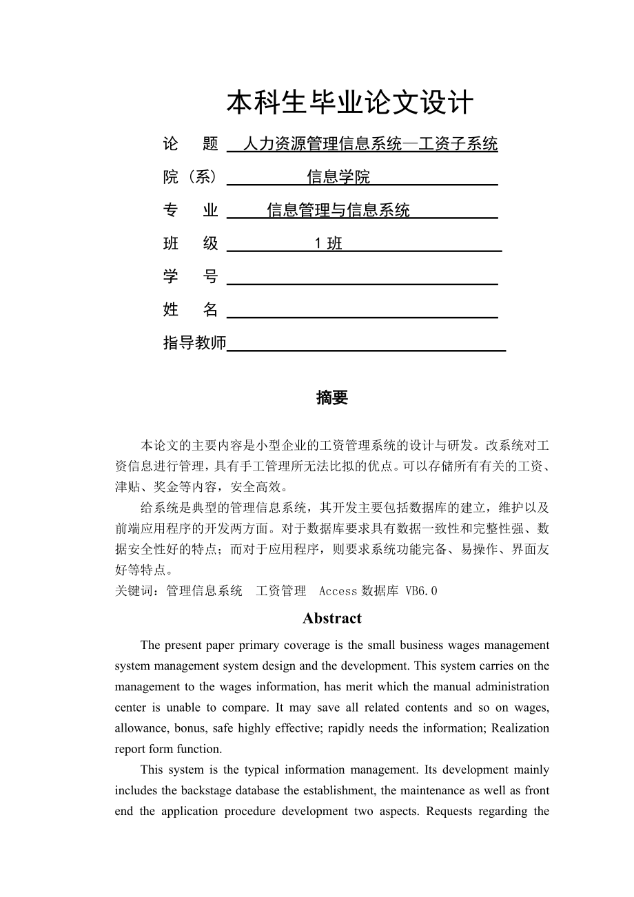 人力资源管理信息系统—工资子系统本科生毕业设计(22页).doc_第2页