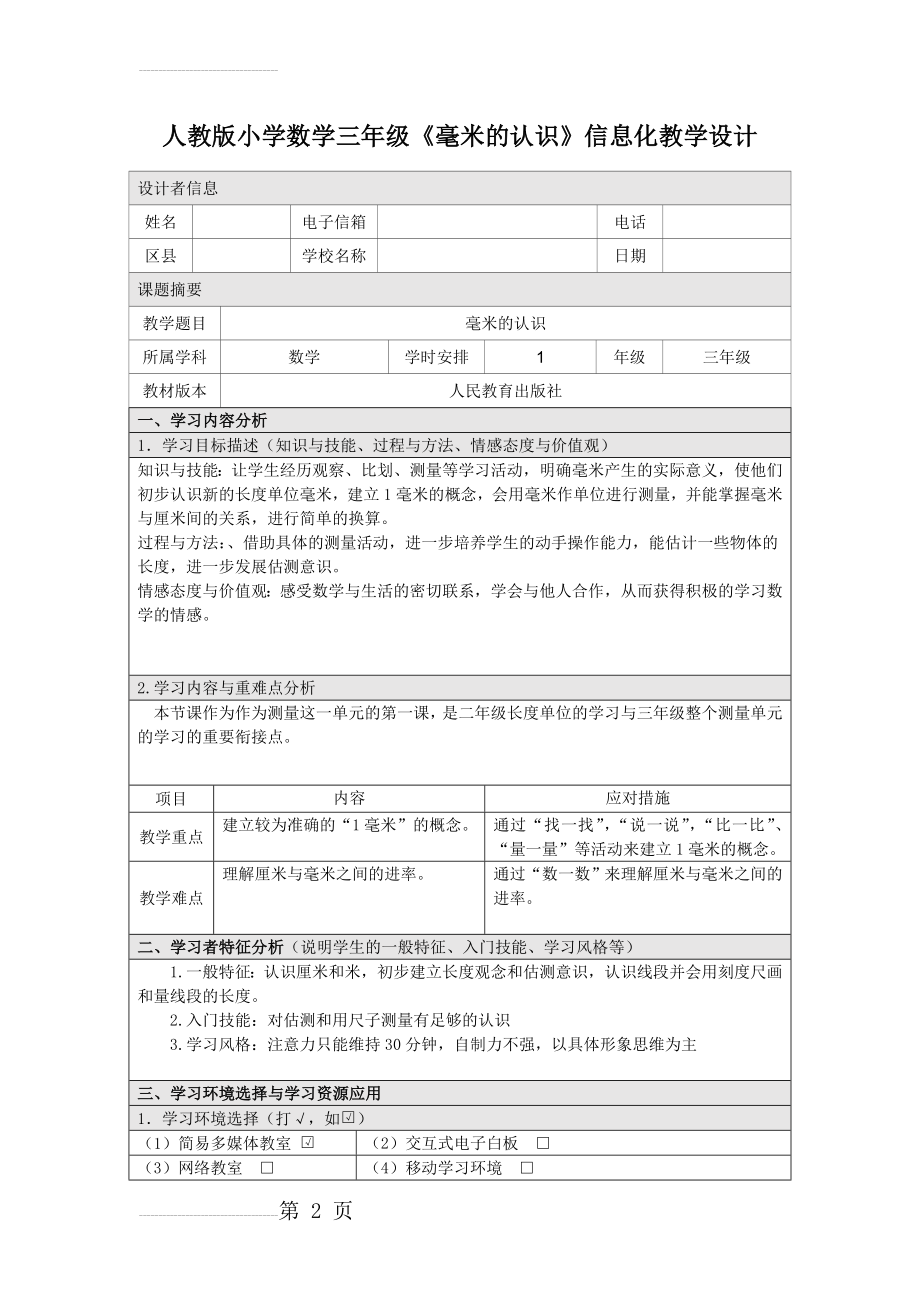 人教版小学数学三年级《毫米的认识》信息化教学设计(7页).doc_第2页